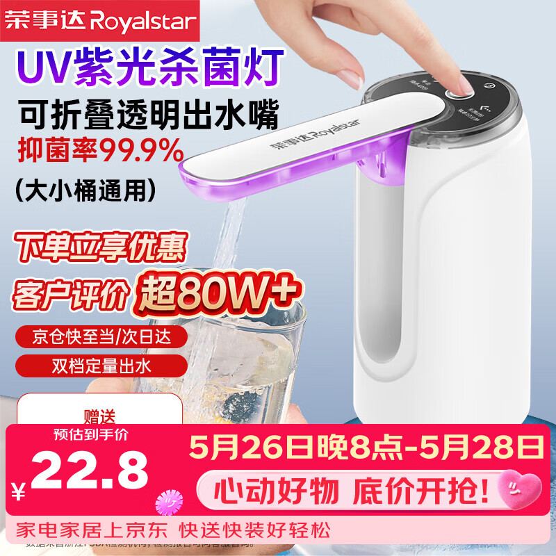 荣事达桶装水抽水器电动饮水机上水器纯净水桶取水器自动压水器吸水器 双档【折叠防菌+杀菌灯】可视出水