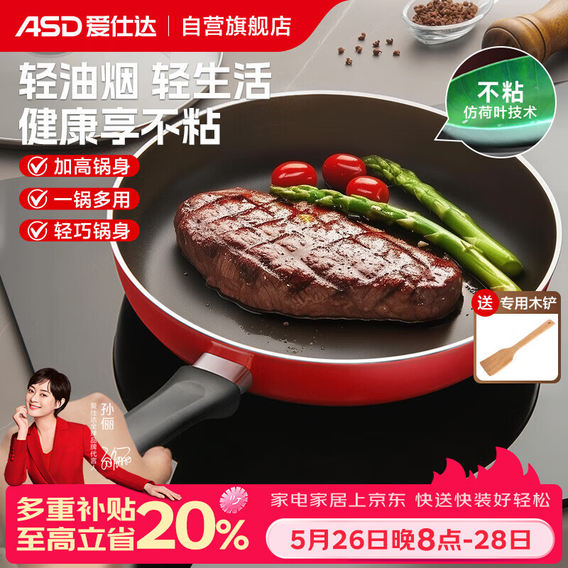 爱仕达（ASD）平底锅不粘锅家用煎锅牛排早餐煎蛋锅 28cm电磁炉燃气灶通用8128E
