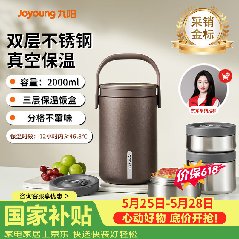 九阳（Joyoung）保温提锅2L大容量真空保温桶多层焖烧便携学生上班族带饭桶饭盒
