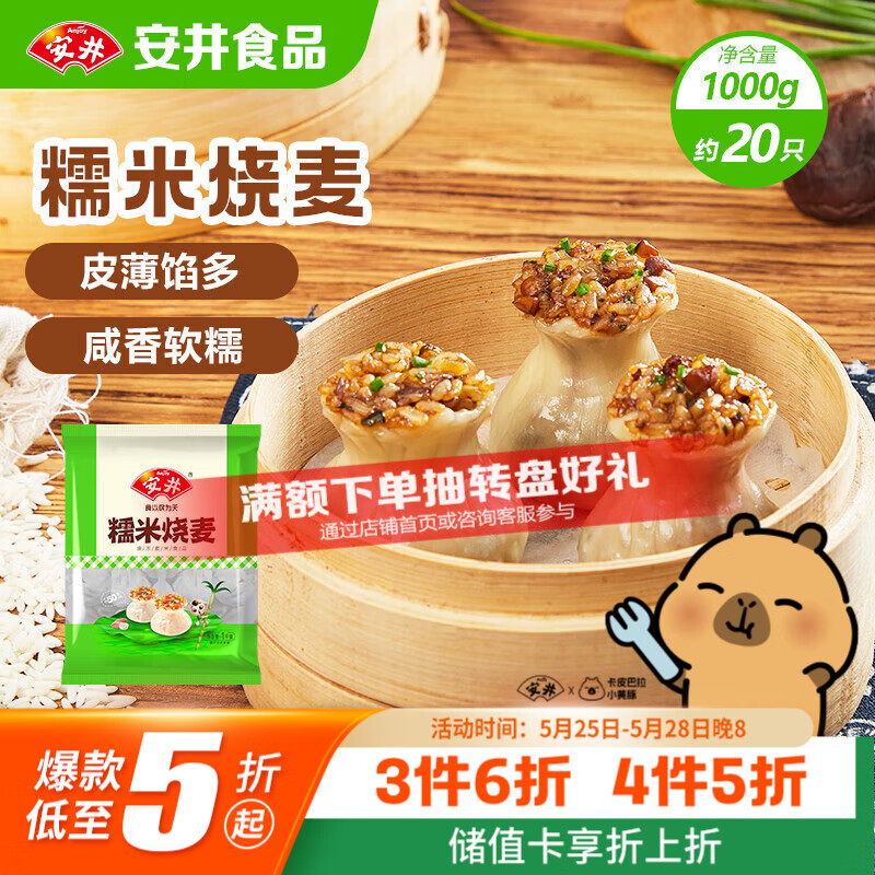 安井糯米大烧卖 1kg 2斤装约20个烧麦 家庭装面点 速冻早餐半成品