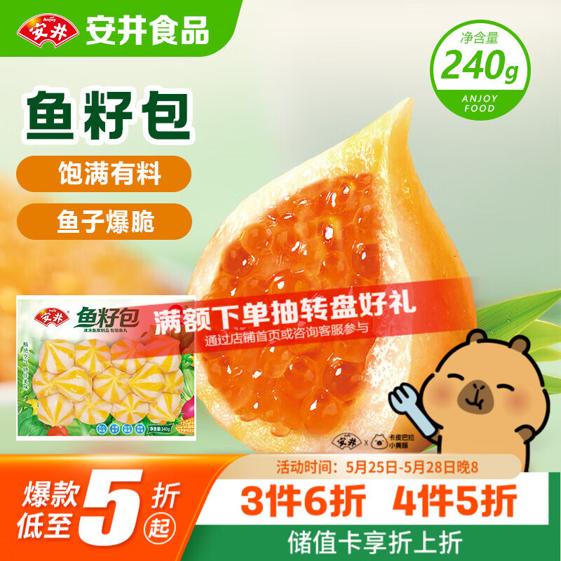 安井鱼籽包 240g/包 鱼糜含量≥45%锁鲜装火锅麻辣烫关东煮食材