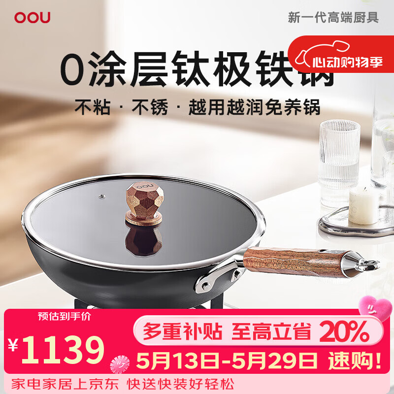 OOU龙鳞锅钛极铁炒锅无涂层家用炒菜通用不粘锅通用锅具 0涂层进口钛极铁龙鳞锅 32cm