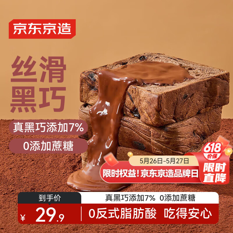 京东京造黑巧克力全麦厚切吐司700g 21.9元，京东京造厚切无边吐司混合装700g 21.9元 - 线报酷
