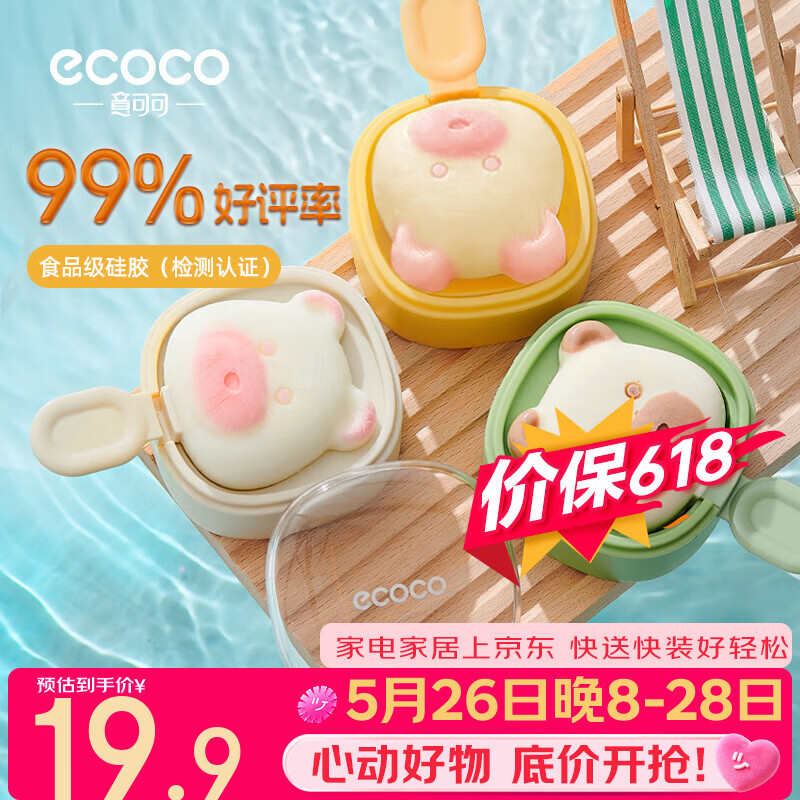 ecoco雪糕模具家用做冰棒冰棍冰淇淋冰糕冰块奶酪棒硅胶食品级小熊套装