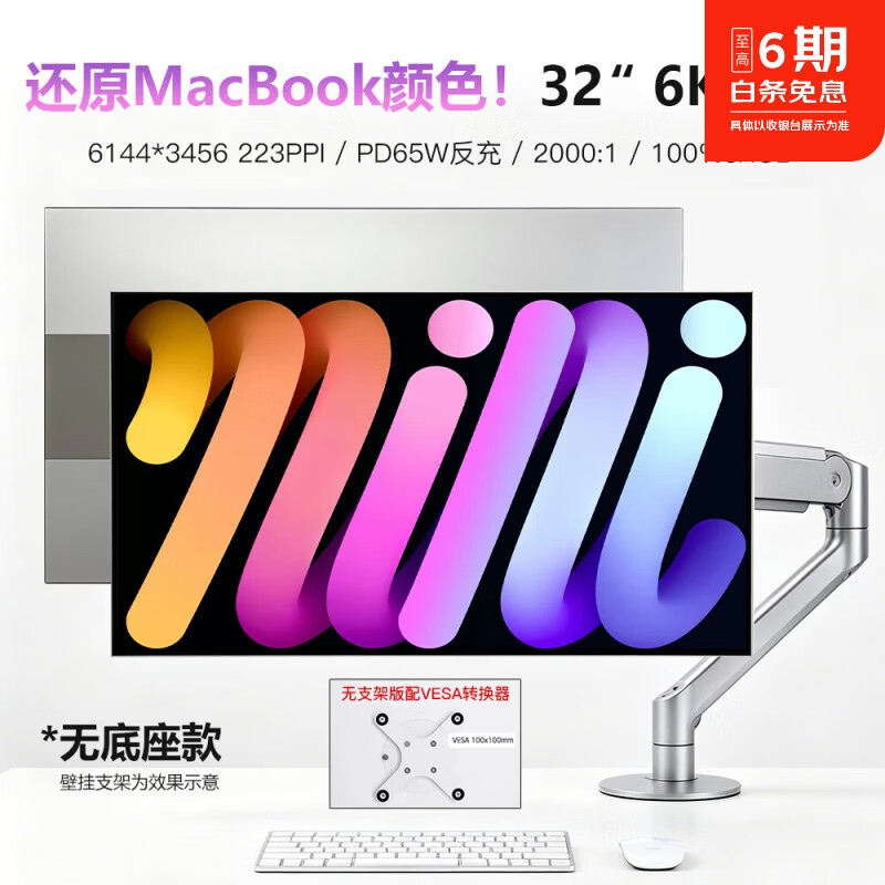 星华辰32英寸6k超清电脑显示器专业设计办公摄影IPS广色域面板护眼旗舰大屏幕笔记本外接副屏 铝合金外壳 32英寸6K四窄边 IPS-LG面板 无支架版