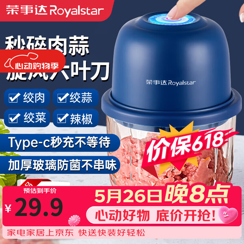荣事达（Royalstar）蒜泥捣碎器电动拉蒜器蒜蓉搅碎器葱姜蒜粉碎器打蒜末神器多功能小型家用婴儿辅食料理绞肉机 深蓝- 0.35L 【六叶刀绞肉+加厚玻璃】