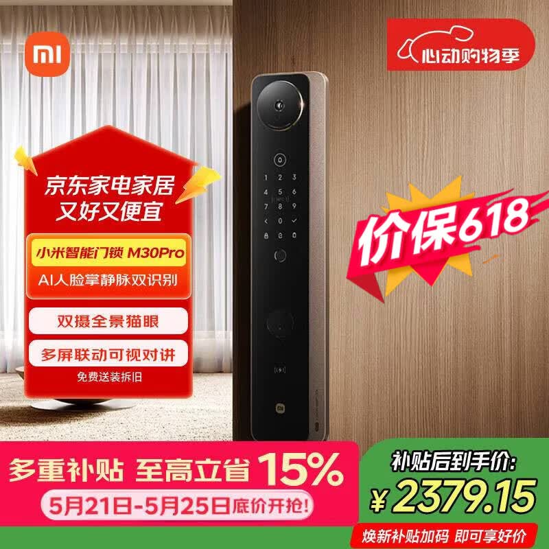 小米智能门锁M30Pro 掌静脉人脸锁 指纹锁电子锁密码锁防盗门锁