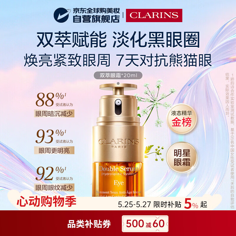 娇韵诗双萃精华眼霜20ml眼部精华抗皱紧致淡纹男女生日礼物618