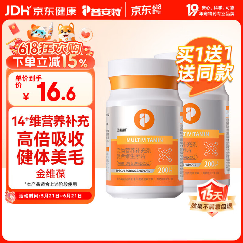 普安特猫咪狗狗宠物复合维生素片维生素b皮肤病视力衰退掉毛美毛金维葆