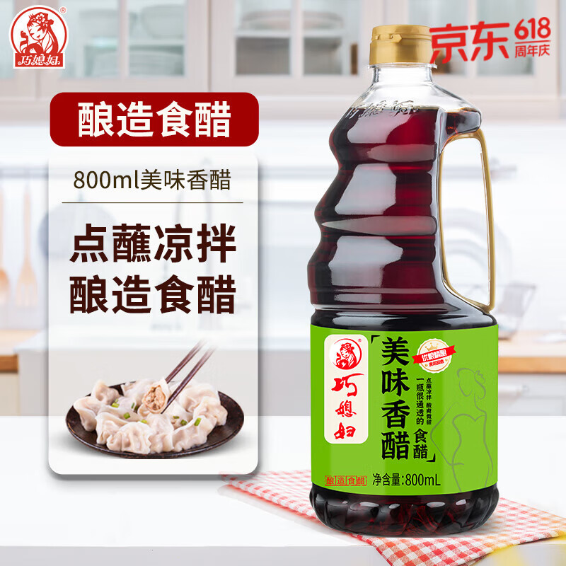 巧媳妇 美味香醋1.9L 大桶装酿造食醋点蘸凉拌厨房家用实惠 800ml美味香醋
