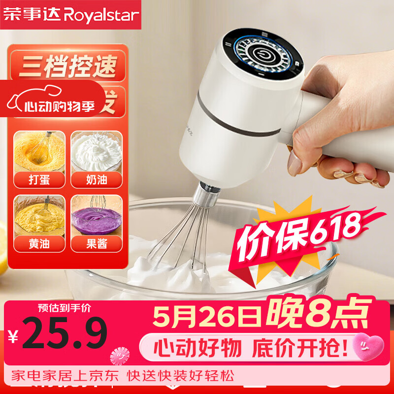 荣事达打蛋器电动小型烘焙蛋糕搅拌器奶泡打发器自动打蛋机奶油打发器