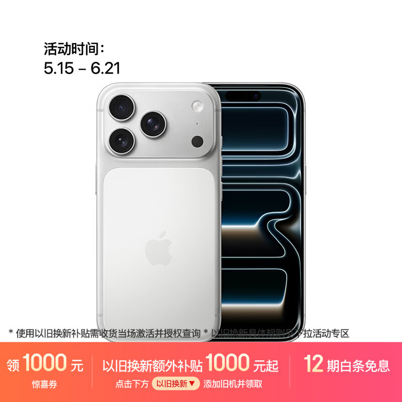 新链接苹果17Pro 银色 行清7930 新链接苹果17ProMxa 橙色 - 线报酷
