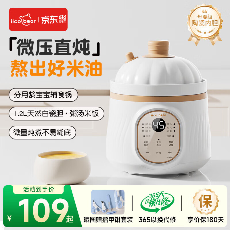 亿可熊（iicobear）电炖锅 分月龄BB煲粥饭锅婴儿专用微压炖盅 宝宝炖汤辅食锅辅食机 1.2L奶白色 【四阶段分段喂养】