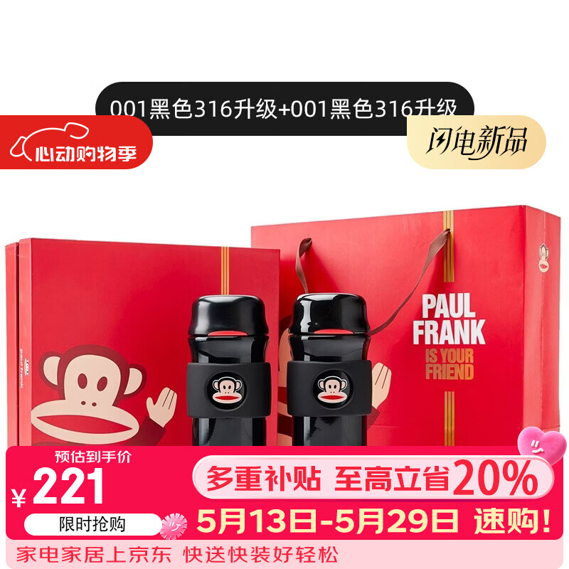 大嘴猴（paul frank）保温杯316不锈钢水杯子泡茶保温保冷男女送母亲礼物免费刻字 001+001礼盒（颜色备注）
