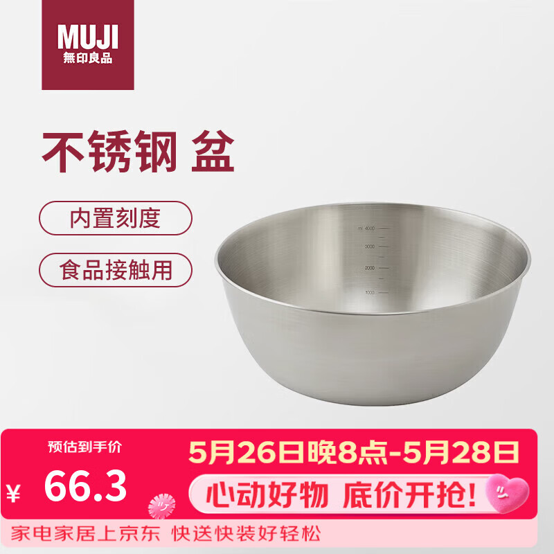 MUJI不锈钢盆 餐具 家用和面盆洗菜盆沙拉拌菜 银色XL 直径28*高11.5cm