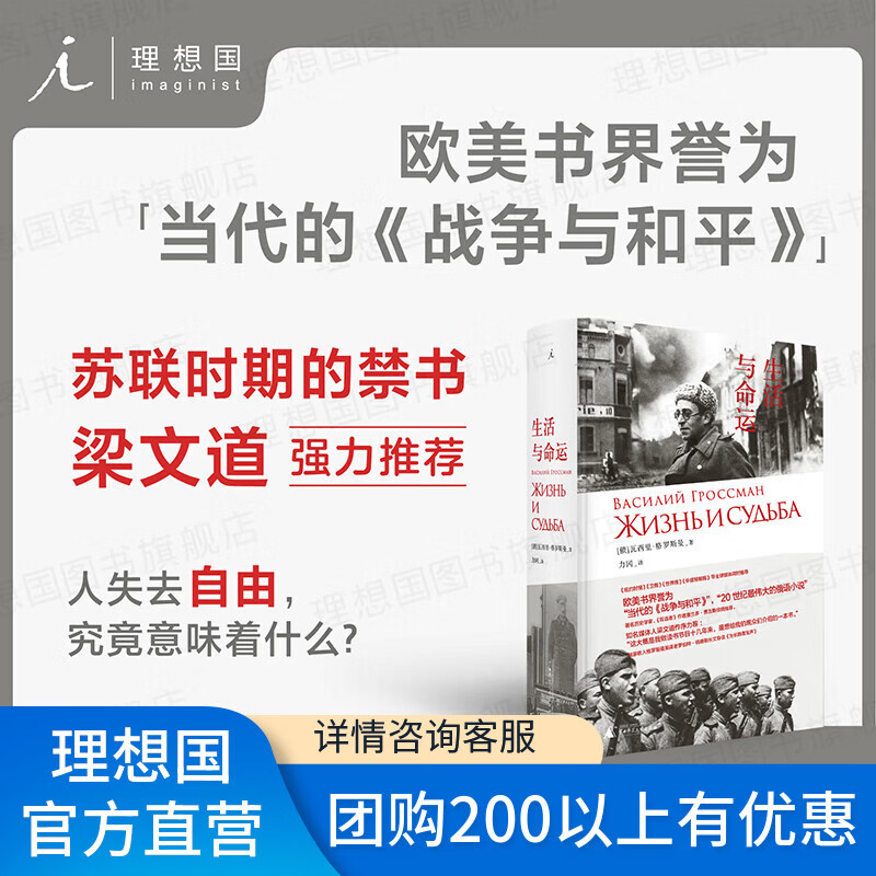 理想国（imaginist）生活与命运 瓦西里·格罗斯曼著 梁文道推荐 欧美书界誉为当代的《战争与和平》豆瓣高分 以卫国战争为背景的长篇小说 俄语小说外国文学书籍 理想国图书官方旗舰店