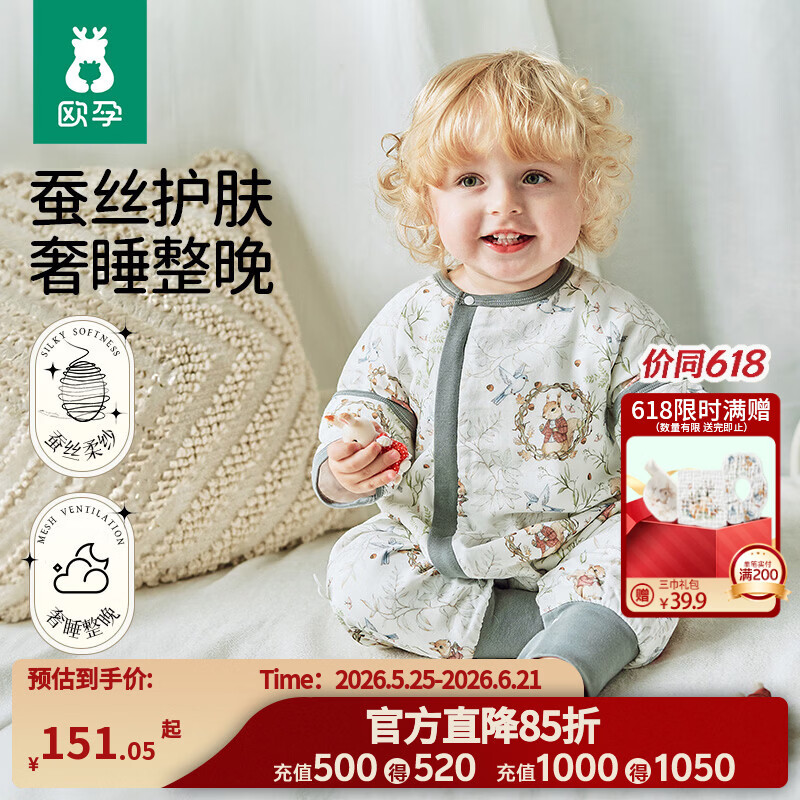 欧孕（OUYUN）婴儿睡袋春夏蚕丝润肤分腿防踢被宝宝防惊跳包被四二 密林松鼠90