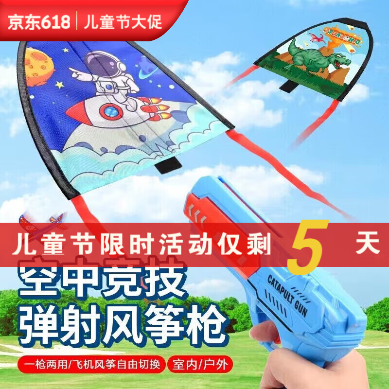 爸爸妈妈风筝儿童弹射风筝枪户外玩具便携滑行小风筝手持发射器玩具男孩