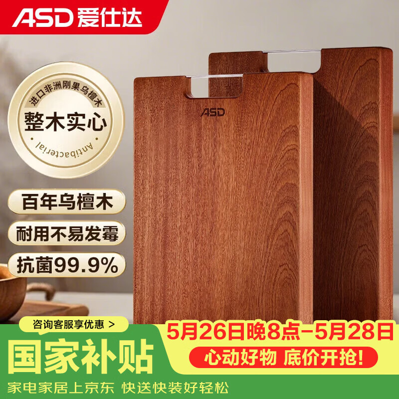 爱仕达（ASD）菜板进口乌檀木99%抗菌砧板整木加大加厚双面防霉面板40*28*2.5cm