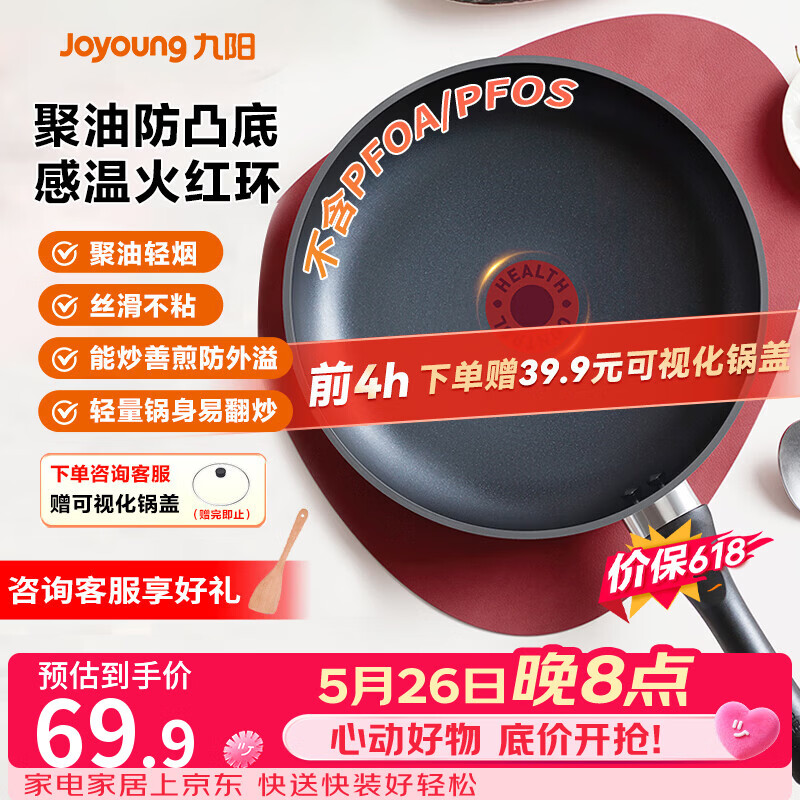 九阳（Joyoung）平底锅不粘锅家用聚油牛排煎锅火红环控温早餐锅通用炉灶26cm
