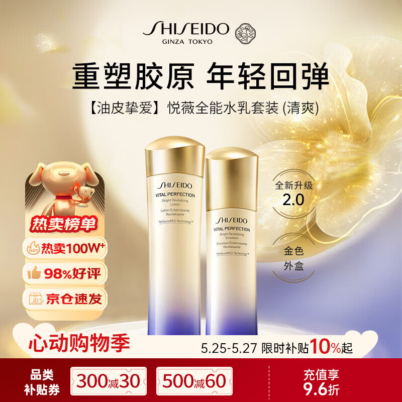 资生堂悦薇全能水乳（清爽）250ml套装抗初老第二代男女618礼物
