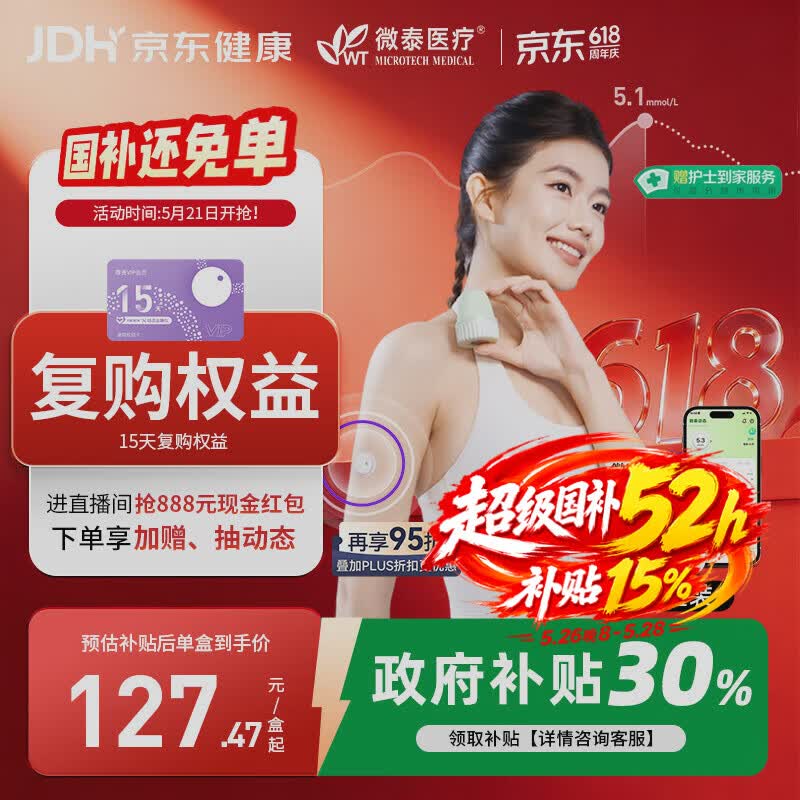 微泰【重磅新品】智能爱戴动态血糖仪持续葡萄糖监测系统 GX-01S  1盒
