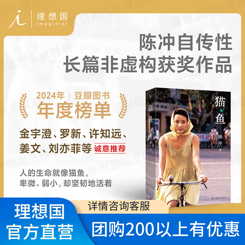 理想国（imaginist）猫鱼 陈冲自传性散文作品回忆录 入选2025得到年度书单TOP15 金宇澄 罗新 姜文 许知远诚意推荐 林青霞 电影艺术家传记 当代女性的成长之书理想国图书官方旗舰店正版