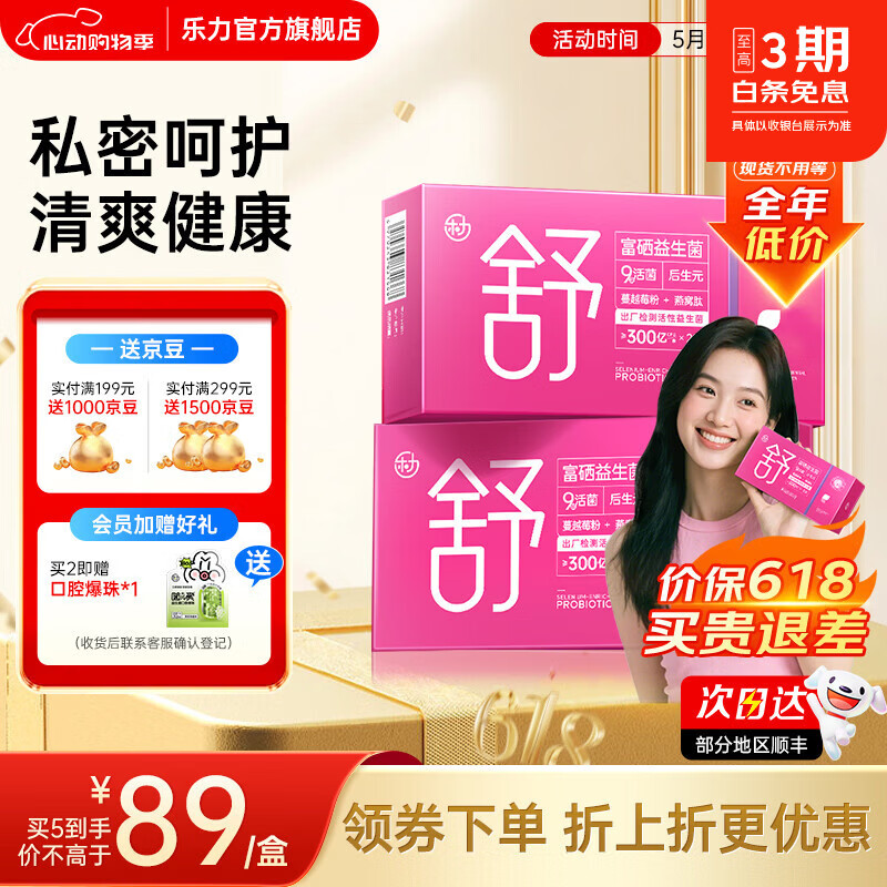 乐力女性富硒益生菌蔓越莓成人益生元乳酸杆菌私处呵护调理粉 女性专用益生菌 20条*1盒