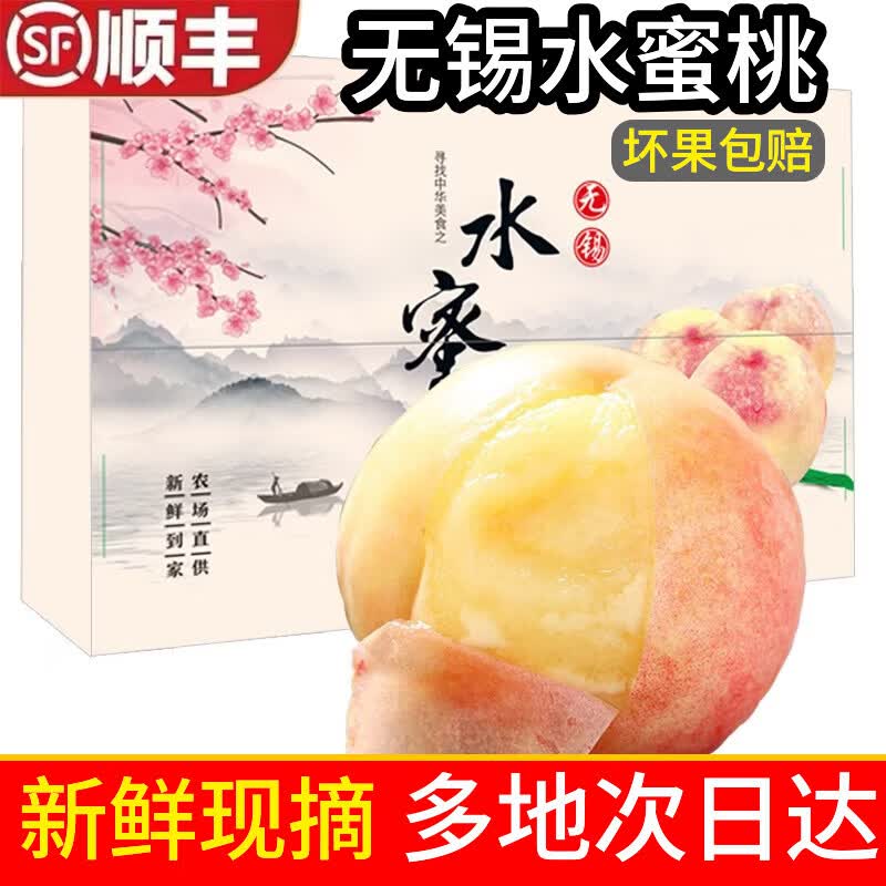 陇百味正宗无锡水蜜桃当季应季新鲜桃子时令水果江苏水密桃礼盒 单果3-5两礼盒装 净重4-5斤
