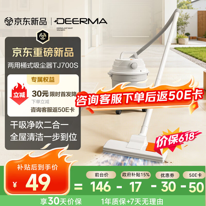 德尔玛TJ700S干吹两用吸尘器 145.5元 - 线报酷 德尔玛TJ700S干吹两用吸尘器 145.5元 - 线报酷
