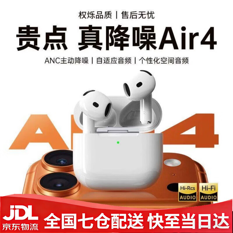宾勋【京东七仓发货】蓝牙耳机无线Air4主动降噪款适配苹果华为OPPO无线2026半入耳式华强北iphone17 Air4代白色无线耳机