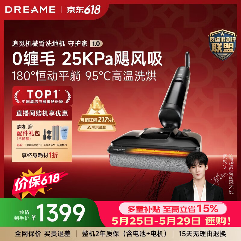 追觅【价保618】洗地机守护家1.0【悠净同款】5分钟95℃烘干除菌家用手持洗吸扫拖一体清洁机