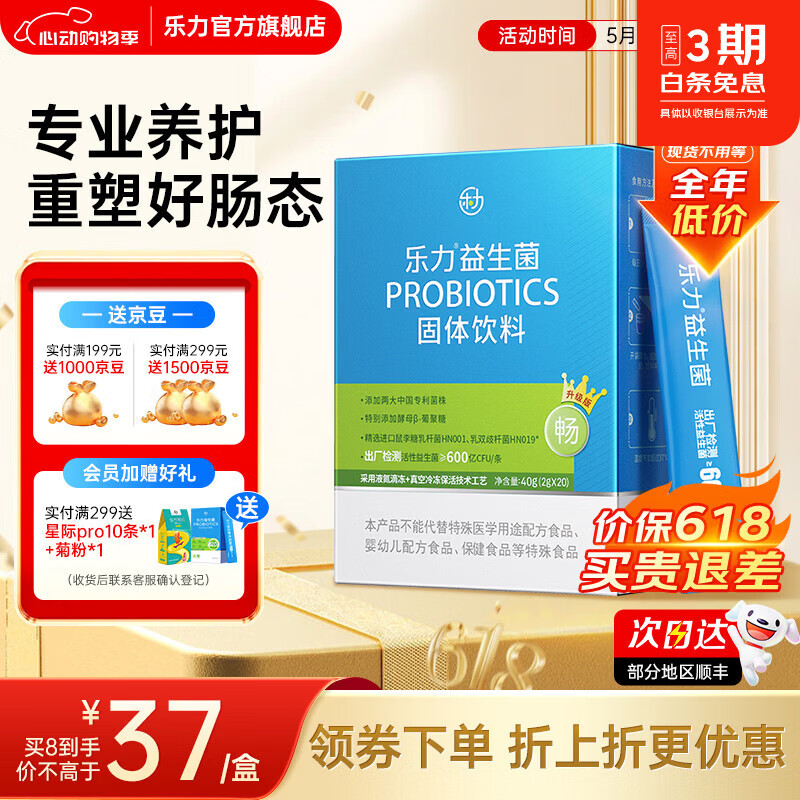 乐力小蓝条益生菌成人儿童活菌肠胃肠道双歧杆菌便秘冻干粉 活菌12000亿【肠胃长期不适】 20条*1盒