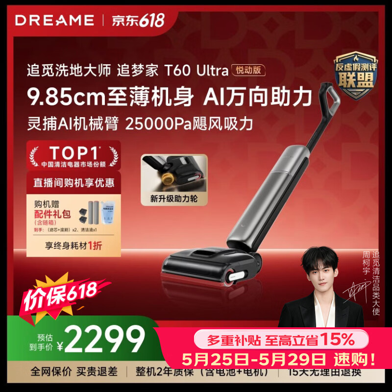 追觅【价保618】洗地机追梦家T60Ultra悦动版【万向助力】家用洗拖吸拖一体机自动清洗
