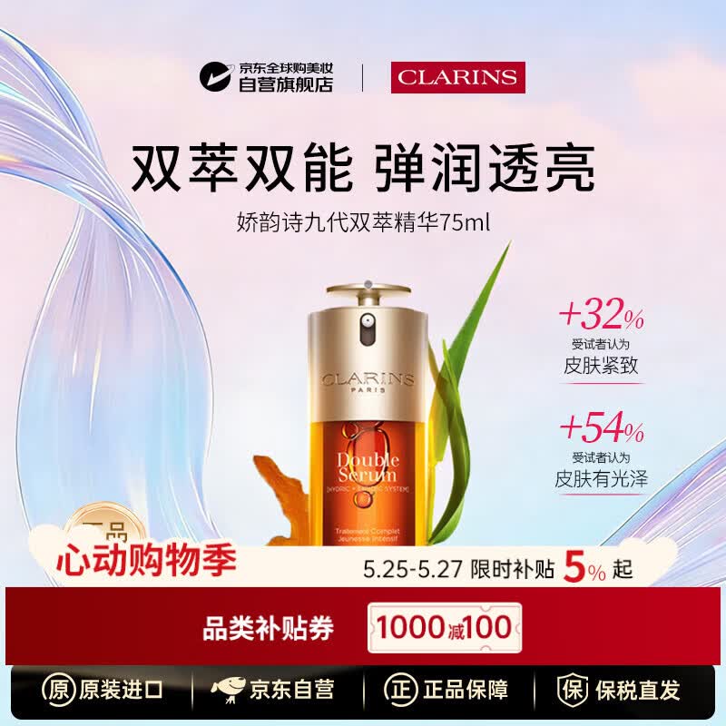 娇韵诗双萃精华75ml抗皱紧致抗衰老护肤品男女生日礼物含防伪618