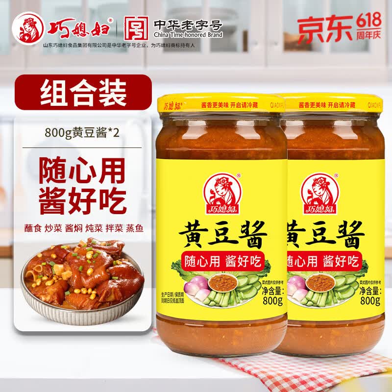 巧媳妇黄豆酱800g2大罐装 14.9元 - 86线报