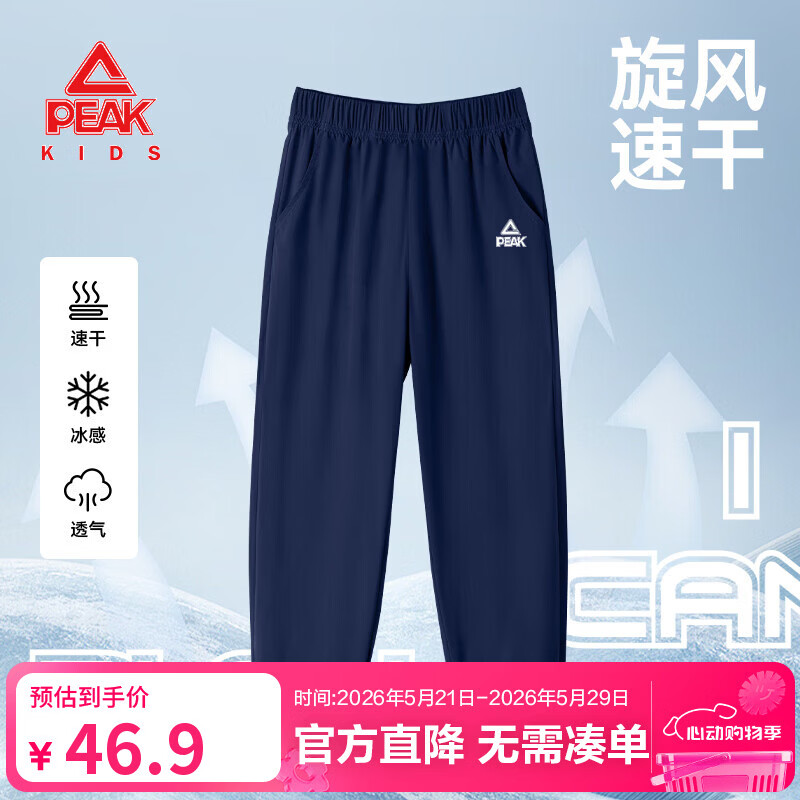 匹克童装男童裤子2026新款儿童冰丝速干运动裤夏季青少年凉感长裤帅气 藏蓝/PK标白硅胶K 150