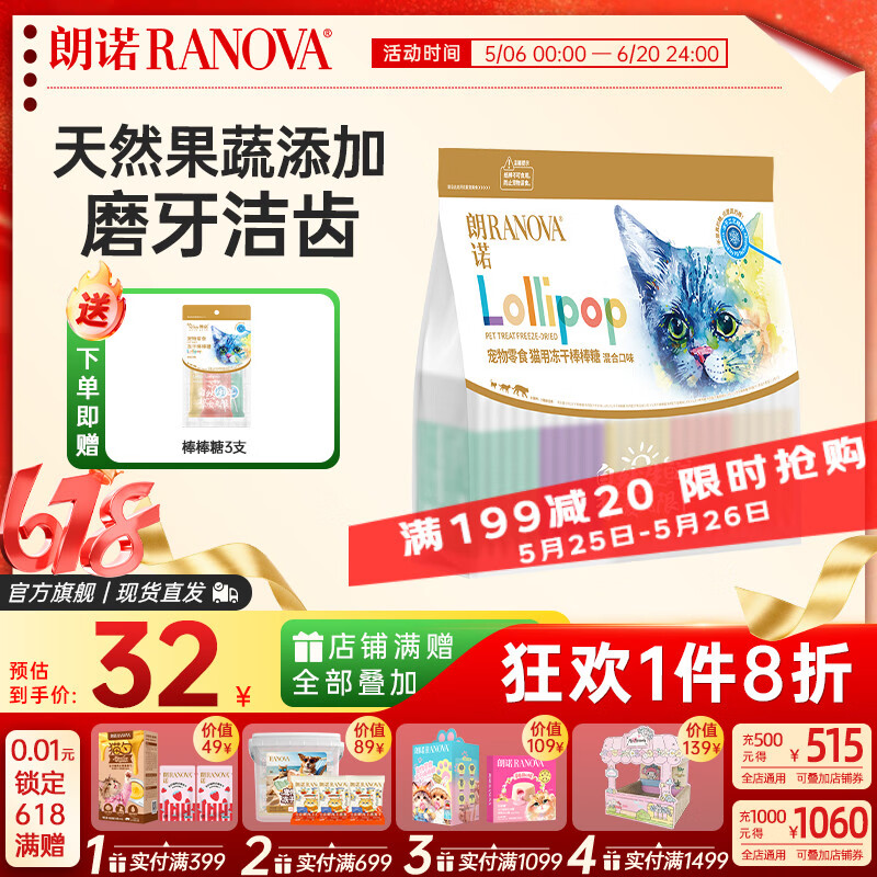 朗诺冻干棒棒糖猫零食生骨肉鸡肉成幼猫咪零食果蔬营养磨牙宠物食品 冻干鸡肉35g（混合口味）25支装