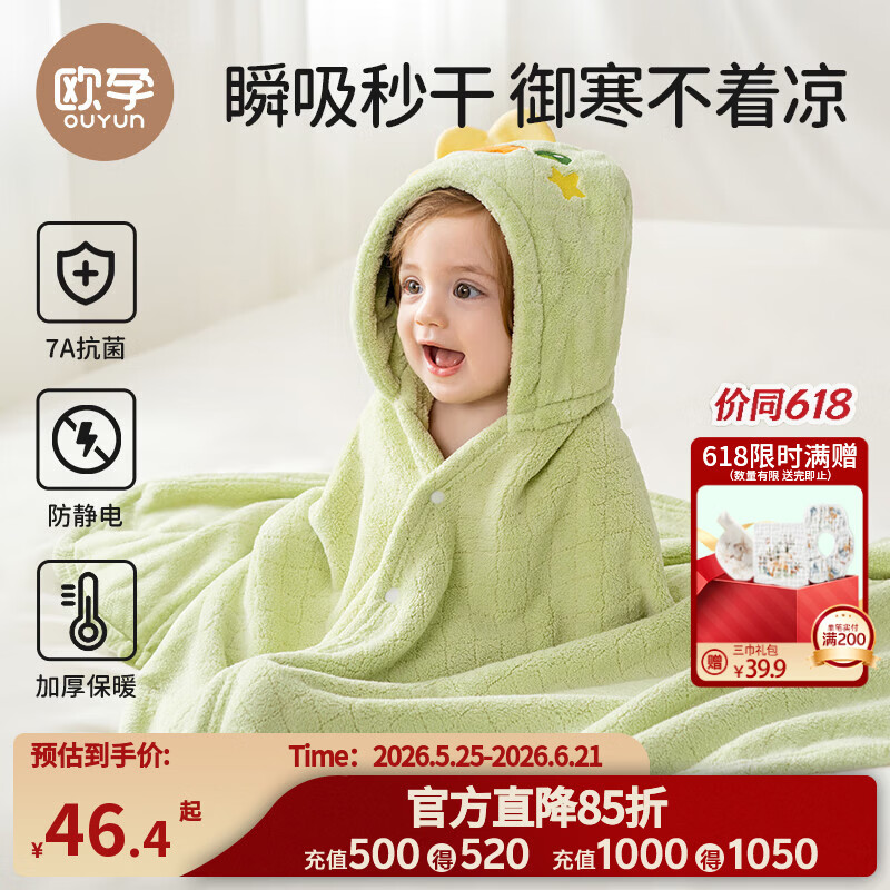 欧孕（OUYUN）婴儿浴巾珊瑚绒吸水速干儿童斗篷浴袍带帽春夏宝宝洗澡浴衣恐龙S