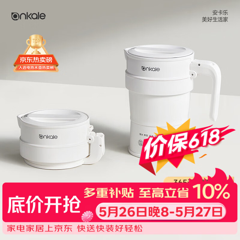ankale可折叠便携式电热水壶 食品级316不锈钢母婴级硅胶 出差旅行户外全自动恒温保温烧水壶 AJL-SH0702