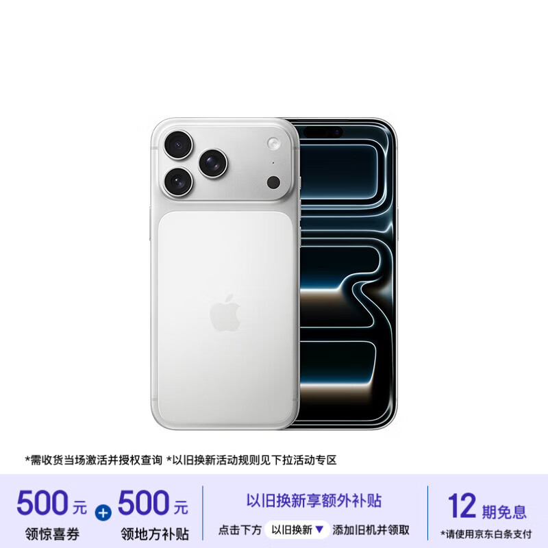 Apple/苹果【需现场激活】 iPhone 17 Pro Max 256GB 银色 支持移动联通电信5G 双卡双待【电信补贴】