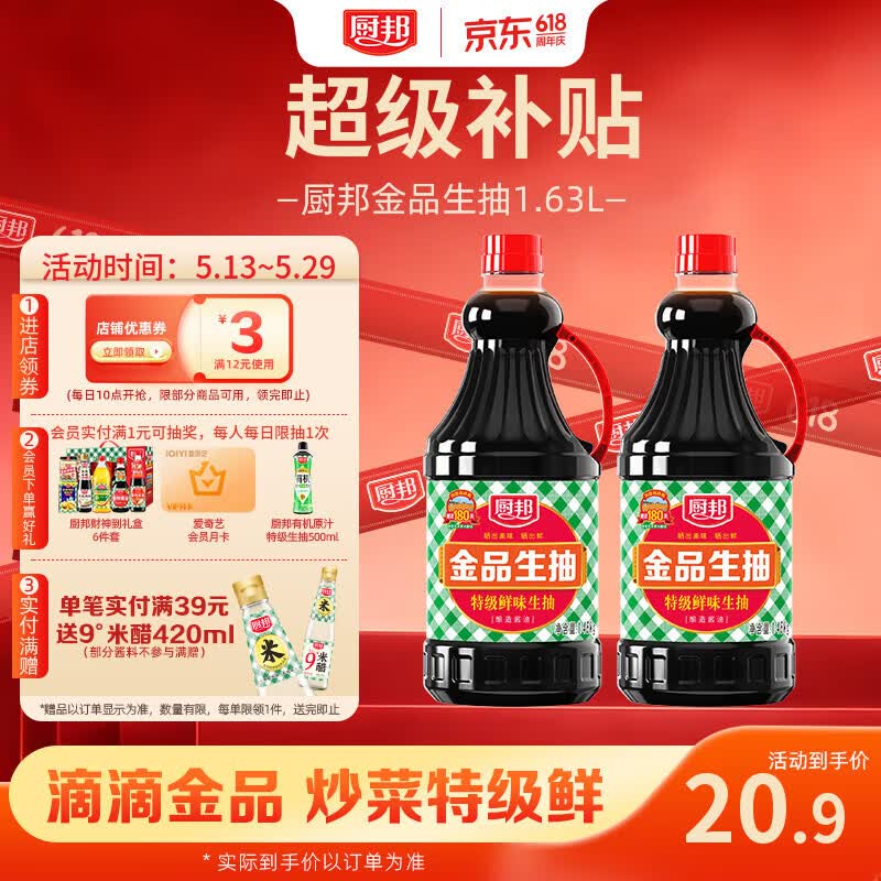 厨邦酱油 金品生抽 特级酿造 凉拌炒菜提鲜调味 1.48kg*2