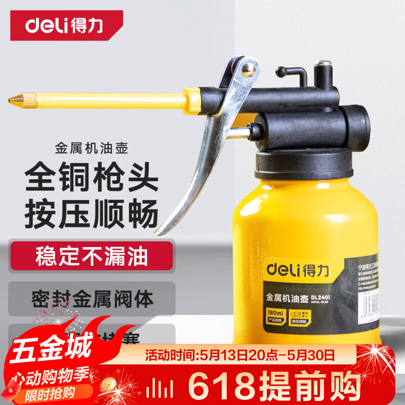 得力（deli）金属机油壶硬管长嘴高压喷壶润滑油注油壶加油壶加注器油枪滴壶