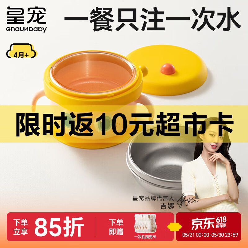 皇宠大眼萌宝宝辅食碗 儿童注水保温碗吸盘碗 PPSU双内胆碗保温饭盒黄