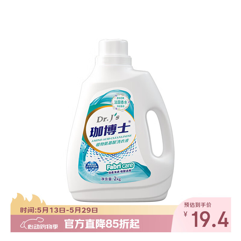 珈博士洗衣液超强活性高效深层洁净洗衣液超大桶洁净去渍留香家庭实惠装 【三效合一款】2kg|洁净去污亲肤