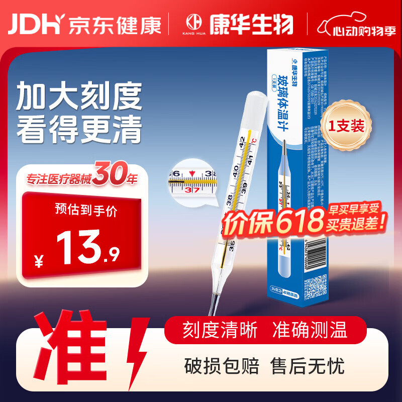 康华生物（KANG HUA）医用水银体温计大刻度婴幼儿童体温计腋下高精度玻璃温度计测温表