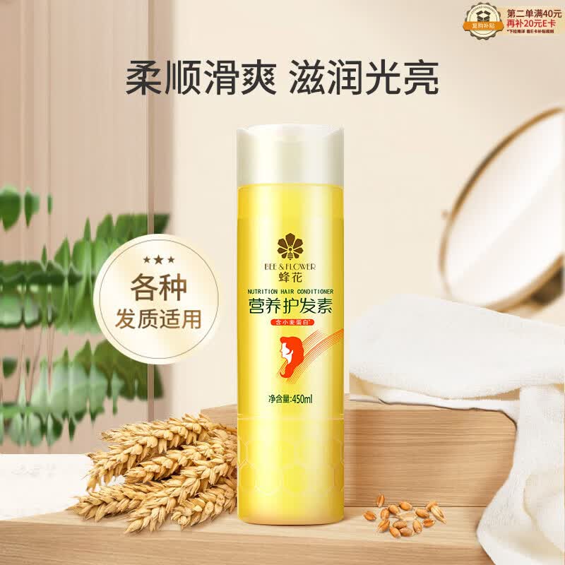 蜂花柔顺护发素450ml小麦蛋白营养润发乳修护毛躁干枯补水
