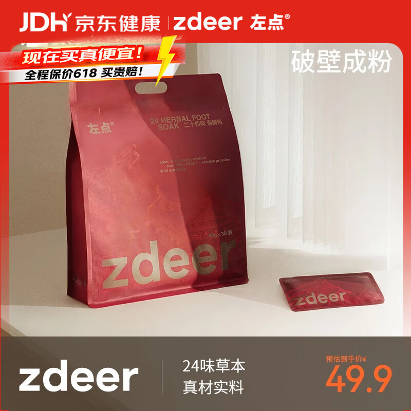 左点zdeer24味草本艾草足浴泡脚药包红花老姜泡脚粉足浴粉