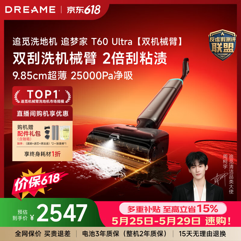 追觅【价保618】洗地机追梦家T60Ultra洗拖吸拖一体机自动清洗家用拖地洗地一体机