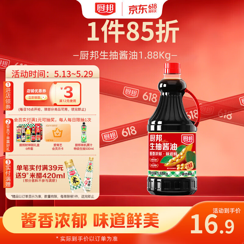 厨邦酱油  生抽酱油【黄豆酱油】1.88kg 酿造酱油 炒菜提鲜 调味品
